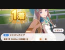 ウマ娘　GⅠ:ジャパンカップ　グラスワンダー(新衣装)