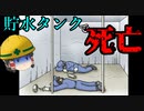 【ゆっくり解説】貯水槽で作業員死亡…有機溶剤の危険性とは【労災事例・事故】