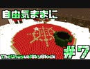 【Minecraft】自由気ままにTUSB！！part7