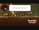 【ゼルダ無双 厄災の黙示録】ミファー無双 回避狂と化したゾーラ族の姫【機械声実況プレイ】#11