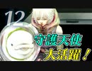 【グノーシア】Part12 - 守護天使大活躍！　フルメンバーでのグノーシア探し【ゆっくり実況プレイ】