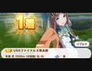 ウマ娘　URAファイナルズ準決勝　グラスワンダー(新衣装)