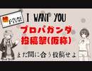 【嘘予告祭】プロパガンダ投稿祭本告知の告知動画