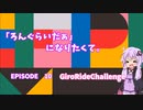「ろんぐらいだぁ」になりたくて。Ep10 Rapha Giro RIde Challenge編