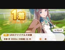ウマ娘　URAファイナルズ決勝　グラスワンダー(新衣装)
