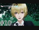 理想と現実を直視するRPG【Caligula2】＃１０