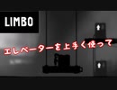 終始真っ暗？【LIMBO】Part６