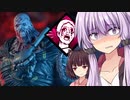 【DBD】心音ゼロの「ネメシス」が最恐！ゆかり＆きりたんの鬼ごっこ＃４５　Dead by Daylight　VOICEROID実況
