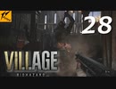 バイオハザードヴィレッジ#28【ホラー実況】