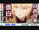 【現実主義勇者２話感想・考察】人材募集までの流れが美しく、期待も高まる！【現実主義勇者の王国再建記】