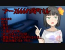 ブース666の恐町さん　♯141「笑え」「満月」「大事にしますね」「怖い話をネットで公開」「霊感があるかどうかが判る方法」「瑕疵物権に住んでみた」