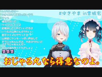 【雑談】ゆきやまのモノマネ大会！【にじさんじ山神カルタ】