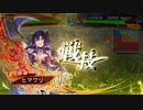 【三国志大戦】張春華様の下僕が上手くなりたい　♯138【十四陣】