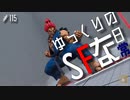 ゆっくりのストリートファイターな日常 #１１５【ゆっくり実況】