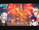 ダウナーマキのPSO2NGS適当プレイ#8