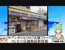 【動画News】セブンが2万1087店舗でトップ…コンビニ店舗数の現状(2021/07/12)