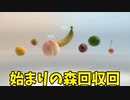 【ピクミン3】最終エリアに向けてフルーツ回収「始まりの森編」【実況】