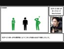 【ゆっくり紹介】SCP-2188-JP【手八丁口八丁】