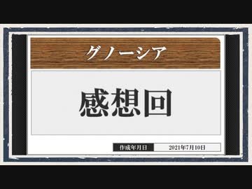 ◆グノーシア　実況プレイ◆感想回②