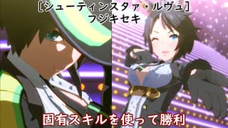 【ウマ娘】フジキセキ　固有スキルを使ってみた