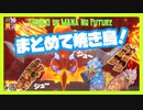 【 夫婦実況 】 鳥の強敵勢揃い！？まとめて鳥〇族にしてやれ聖剣伝説3 【 part19 】
