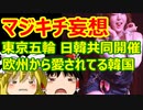 ゆっくり雑談 387回目(2021/7/12) 1989年6月4日は天安門事件の日 済州島四・三事件 保導連盟事件 ライダイハン コピノ コレコレア