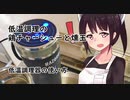 「低温調理の鶏チャーシューと燻玉」塩ラーメン#15【敗走】【東北きりたん】