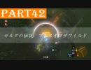 【ゼルダの伝説BotW】#42「宝箱って誰も取らないの？」