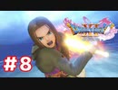 この木こりはハッサンの血筋に違いない【ドラゴンクエスト11S】＃８