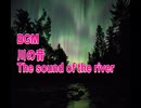 [BGM] 川の音　The sound of the river