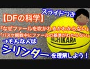 【ディフェンスの科学】なぜファールを吹かれるか？そんな人はシリンダーを理解しよう！JBAルールに基づいて紹介❶
