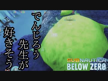 Subnautica below zero ボイロ実況プレイ Part14
