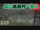 かまいたちの夜2を実況プレイ！#49【底蟲村編】