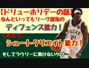 NBA余談【ドリューホリデーの話】【ドリューホリデーの話】なんといってもリーグ屈指のディフェンス力、くわえてシュートクリエイト能力！