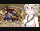 【月風魔伝UM】紲星風魔伝：その３【VOICEROID実況】