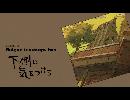 【グラビティデイズ実況】重力姫とアラサー男　Episode１２