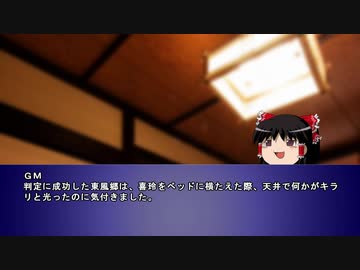 【クトゥルフ７版】ヤツユメウナギの夢　第九話