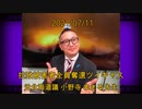 拉致被害者全員奪還ツイキャス　2021年07月11日放送分　元北海道議 小野寺 まさる先生　コメント付き