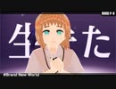 【APヘタリアMMD】Brand New World Liechten。