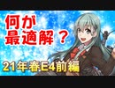 【艦これ】理想の甲提督を目指すためにやりたい７つのこと＋α　パート38　激突！ルンガ沖夜戦