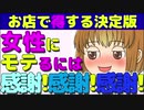 得する必勝法！ひたすら「感謝」こそが神！いい夢みたければ感謝せよ！【ゆっくり解説】【サービス業界】