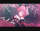 【MMDウマ娘】かれんちゃんで「ベノム(永遠の1様版)」