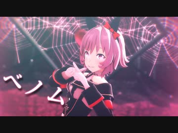 【MMDウマ娘】かれんちゃんで「ベノム(永遠の1様版)」