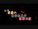 【Minecraft】萃香の是非曲直庁建築日記　第117話【ゆっくり実況】