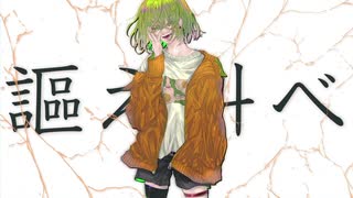 「最低最適解」を歌ってみました。∮AYI