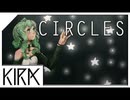 【歌ってみた】KIRA-CIRCLES-【ver.Rioリオッフィー】