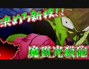 【実況】ついに決着、ラディッツ戦！~大事なことは2回言え！！~＃4【ドラゴンボールZ KAKAROT】