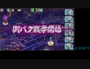 政剣マニフェスティア1章RTA 2:44:05.6 part8
