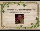 【解説】Invoker初心者向け解説動画 #1 後編 【Dota2】