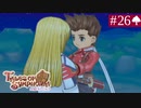 【実況】君と響き涙しあう＊テイルズオブシンフォニア初見プレイ【part.26】